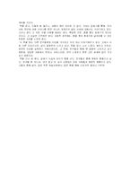 [독서감상문]갈매기의 꿈-4