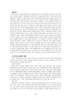 러시아 사회문제-2