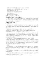 뮤추얼 펀드에 관하여-8