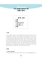 [한국근현대사]신채호, 박은식에 대하여-2