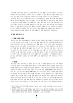 [한국근현대사]신채호, 박은식에 대하여-5