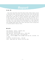 삼국유사 - 역사와 문화의 만남-8