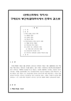 [서양사]프랑스혁명의 정치사-2