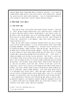 [서양사]프랑스혁명의 정치사-4