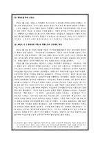 [서양사]프랑스혁명의 정치사-5
