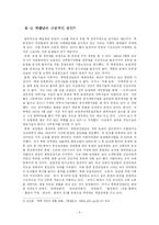 북한의 식량난의 원인과 실태 분석-4