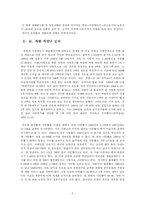 북한의 식량난의 원인과 실태 분석-5