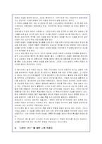 `다빈치 코드`에 대한 작품분석 및 감상문-2