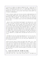 `다빈치 코드`에 대한 작품분석 및 감상문-3