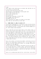 `위대한 개츠비`에 대한 작품분석, 줄거리 요약 및 감상문-2