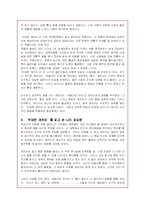 `위대한 개츠비`에 대한 작품분석, 줄거리 요약 및 감상문-3