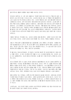 `위대한 개츠비`에 대한 작품분석, 줄거리 요약 및 감상문-4