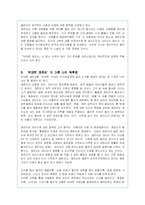 피츠제럴드의 `위대한 개츠비`를 읽고 쓴 독후감-2