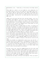 피츠제럴드의 `위대한 개츠비`를 읽고 쓴 독후감-3