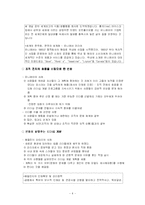[핵심역량계발] 감성의 리더십-4