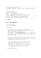 [핵심역량계발] 감성의 리더십-5