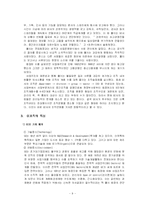 [핵심역량계발] 감성의 리더십-9