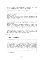 [핵심역량계발] 감성의 리더십-11