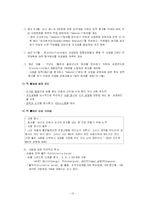 [핵심역량계발] 감성의 리더십-13