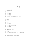 [사업마케팅] 제주도 리조트 마케팅전략-16