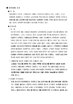 [경영정보시스템] 포터의 경쟁세력 모형 & 가치사슬 모형 ­ blue club(블루클럽)-3