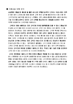 [경영정보시스템] 포터의 경쟁세력 모형 & 가치사슬 모형 ­ blue club(블루클럽)-7