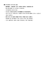 [경영정보시스템] 포터의 경쟁세력 모형 & 가치사슬 모형 ­ blue club(블루클럽)-10
