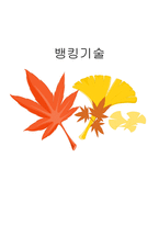 [경영정보시스템] 뱅킹기술-1