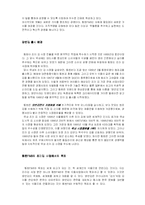 [국제경영] 국제 경영학 기업 사례 -동원 양반김-3