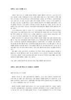 [국제경영] 국제 경영학 기업 사례 -동원 양반김-4
