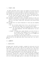 [호텔 관광 마케팅] WA(World Alliance) HOTEL 마케팅 전략 계획-2