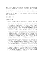 [호텔 관광 마케팅] WA(World Alliance) HOTEL 마케팅 전략 계획-3