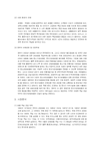 [호텔 관광 마케팅] WA(World Alliance) HOTEL 마케팅 전략 계획-4