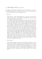 [호텔 관광 마케팅] WA(World Alliance) HOTEL 마케팅 전략 계획-8