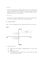 [호텔 관광 마케팅] WA(World Alliance) HOTEL 마케팅 전략 계획-9