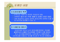 인터넷브랜드관리 -야후 사례-12