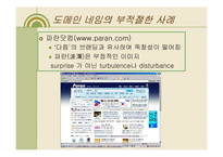 인터넷브랜드관리 -야후 사례-15