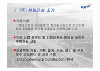 [품질경영] 한화건설의 TQM 도입-4