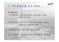 [품질경영] 한화건설의 TQM 도입-5