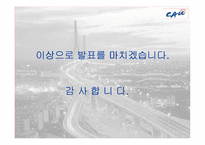 [품질경영] 한화건설의 TQM 도입-20
