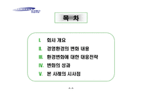 [품질경영] 삼성물산 건설부문 전략변화관리 사례-1