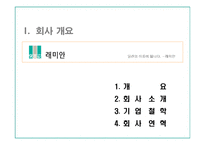 [품질경영] 삼성물산 건설부문 전략변화관리 사례-2