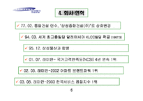 [품질경영] 삼성물산 건설부문 전략변화관리 사례-8