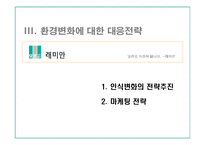 [품질경영] 삼성물산 건설부문 전략변화관리 사례-14