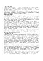 [언론학] 한국신문의 문제점과 현황-9