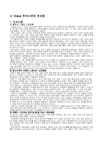 [언론학] 한국신문의 문제점과 현황-12