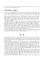 [언론학] 한국신문의 문제점과 현황-15