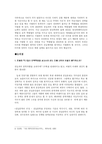 친일파의 평가에 대해서-7