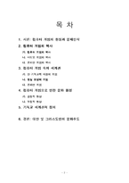 [기독교철학] 컴퓨터 게임과 기독교 세계관-2