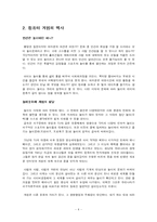 [기독교철학] 컴퓨터 게임과 기독교 세계관-4